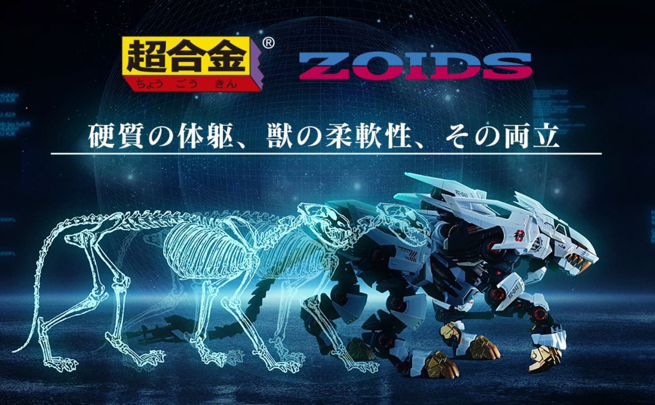 Takara Tomy Zoids Chogokin Rz Liger Zero