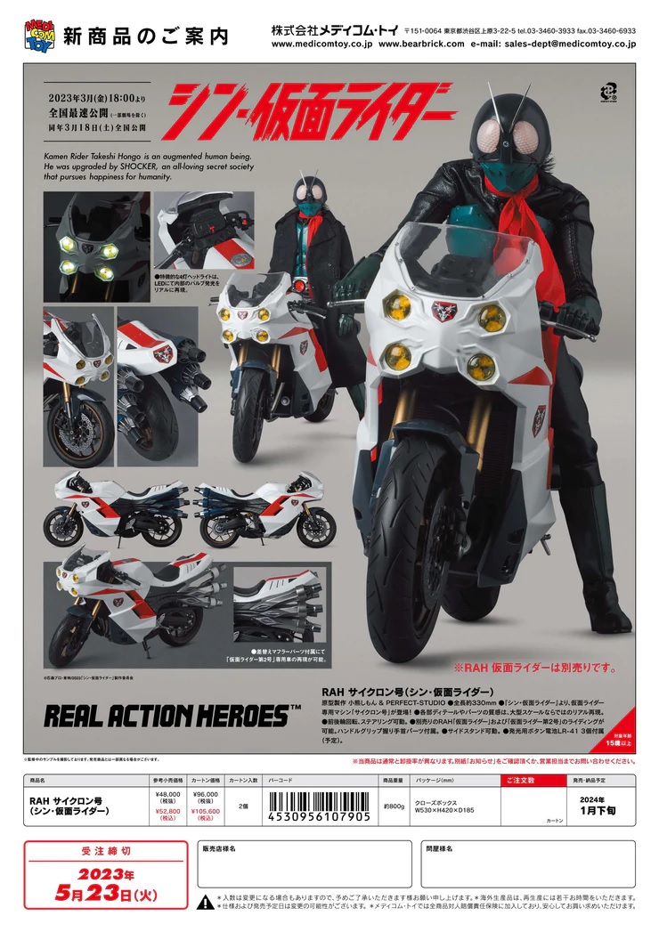 Real Action Heroes Shin Kamen Rider & Cyclone