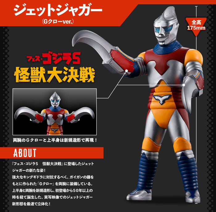 Movie Monster Series Jet Jaguar