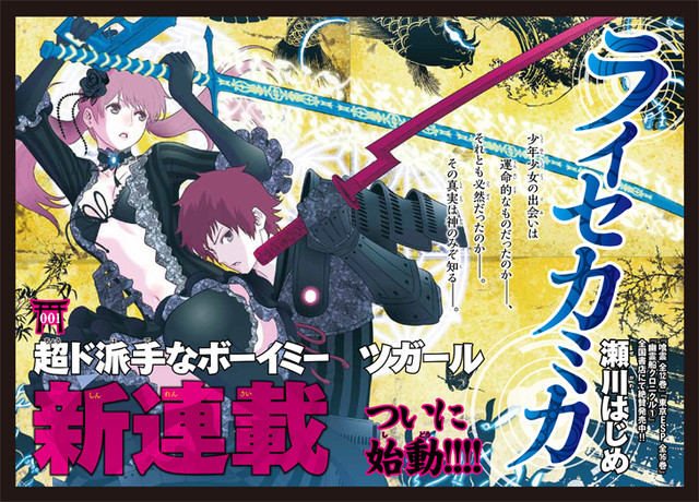 ข้อมูลเรื่องราวและภาพพรีวิวของมังงะ Raise Kamika