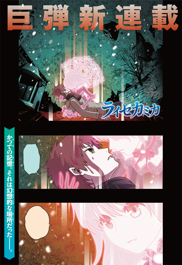 ข้อมูลเรื่องราวและภาพพรีวิวของมังงะ Raise Kamika