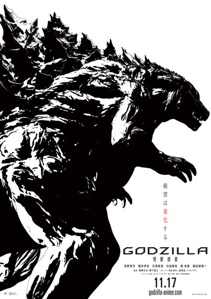 ทีเซอร์โปสเตอร์พร้อมอัพเดทตัวละครในภาพยนต์อนิเมะ Godzilla: Planet of the Monsters
