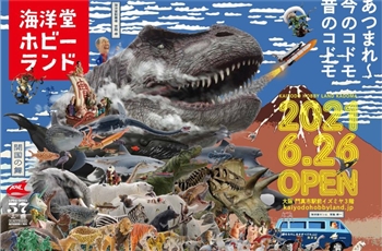 เปิดตัวพิพิธภัณฑ์ Kaiyodo Hobby Land ศูนย์รวมของเล่นแห่งใหม่ที่ญี่ปุ่น