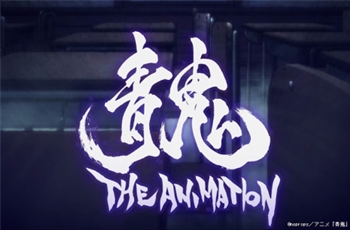 ชมเทรลเลอร์ของภาพยนต์อนิเมะสยองขวัญ Ao Oni: the Animation