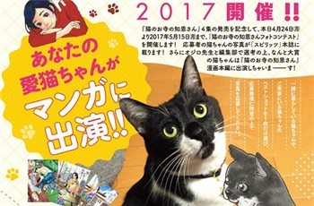 อยากให้น้องแมวของคุณได้ไปโผล่อยู่ในการ์ตูนของ มาโคโตะ โอจิโร่ ไหม?