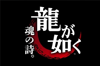 ฟรานไชส์เกมส์ Yakuza จะกลายมาเป็น Live-Action Net Drama ในวันที่ 30 พฤศจิกายนนี้