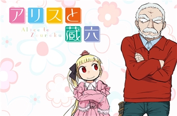 มังงะเรื่อง Alice to Zouroku ซึ่งเกี่ยวกับสาวที่มีพลังลึกลับ ได้เป็นทีวีอนิเมะแล้ว