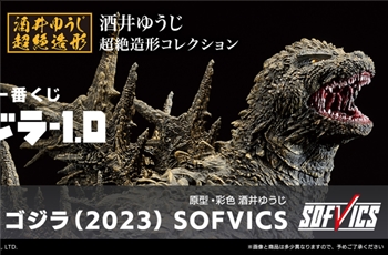 เห็นแล้วอยากได้ กับสินค้าจับรางวัล Ichiban Kuji Godzilla-1.0