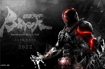 ภาพแรก S.H.Figuarts Kamen Rider Black Sun 