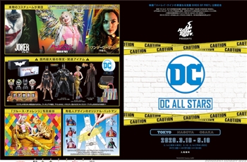 มีอะไรน่าสนใจบ้าง กับงาน DC All Stars ที่จัดขึ้นที่ร้าน Toy Sapiens Tokyo ประเทศญี่ปุ่น