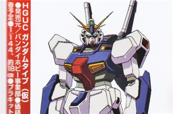 ข้อมูลวันจำหน่าย HGUC 1/144 Gundam Type Unit [Gundam Twilight Axis]