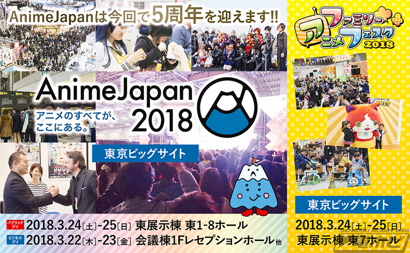 พาชมฟิกเกอร์ในงานอีเวนต์ของคนรักการ์ตูน AnimeJapan 2018