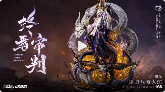 พรีวิวงานปั้นสวย ๆ Onmyoji God Fallen Eight Tonami Orochi Statue