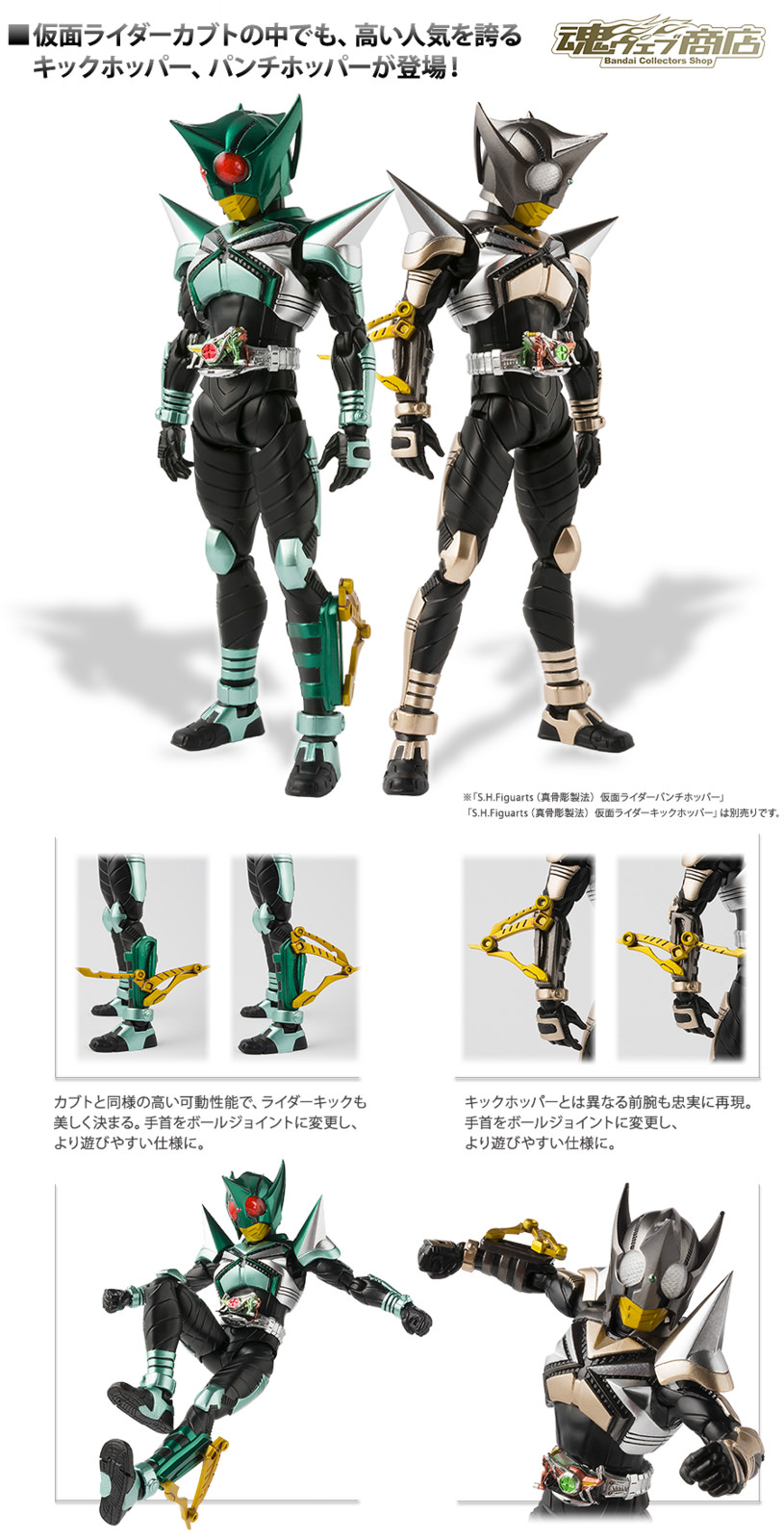 SHFiguarts - Kamen Rider Punch Hopper