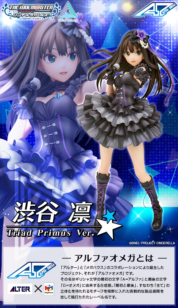 THE IDOLM@STER Cinderella Girls: Rin Shibuya Triad Primus Ver.