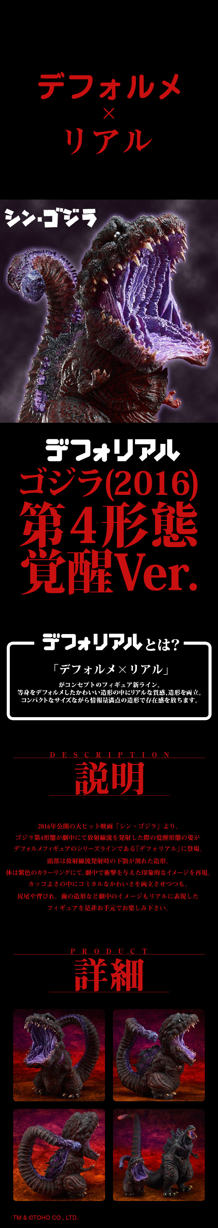 Godzilla (2016) The fourth form of awakening Ver