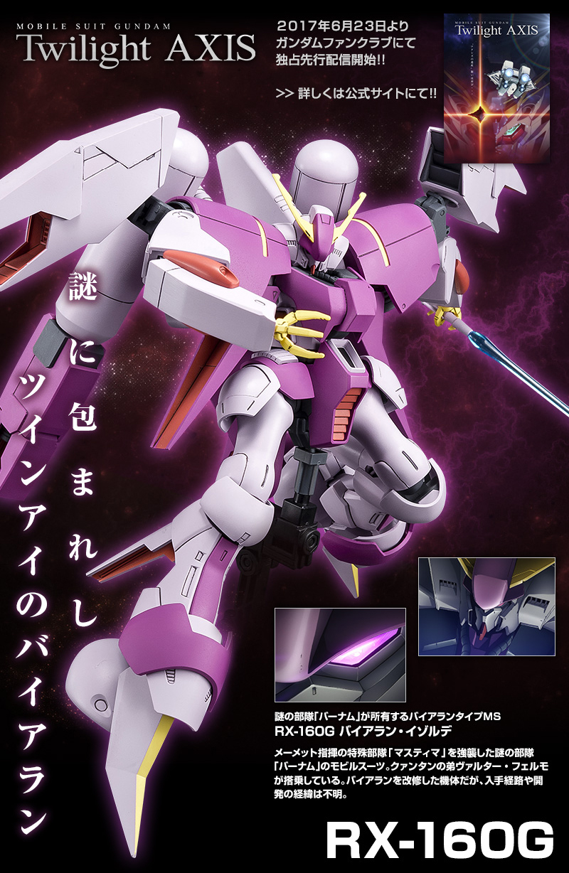 HGUC 1/144 Byarlant Isolde