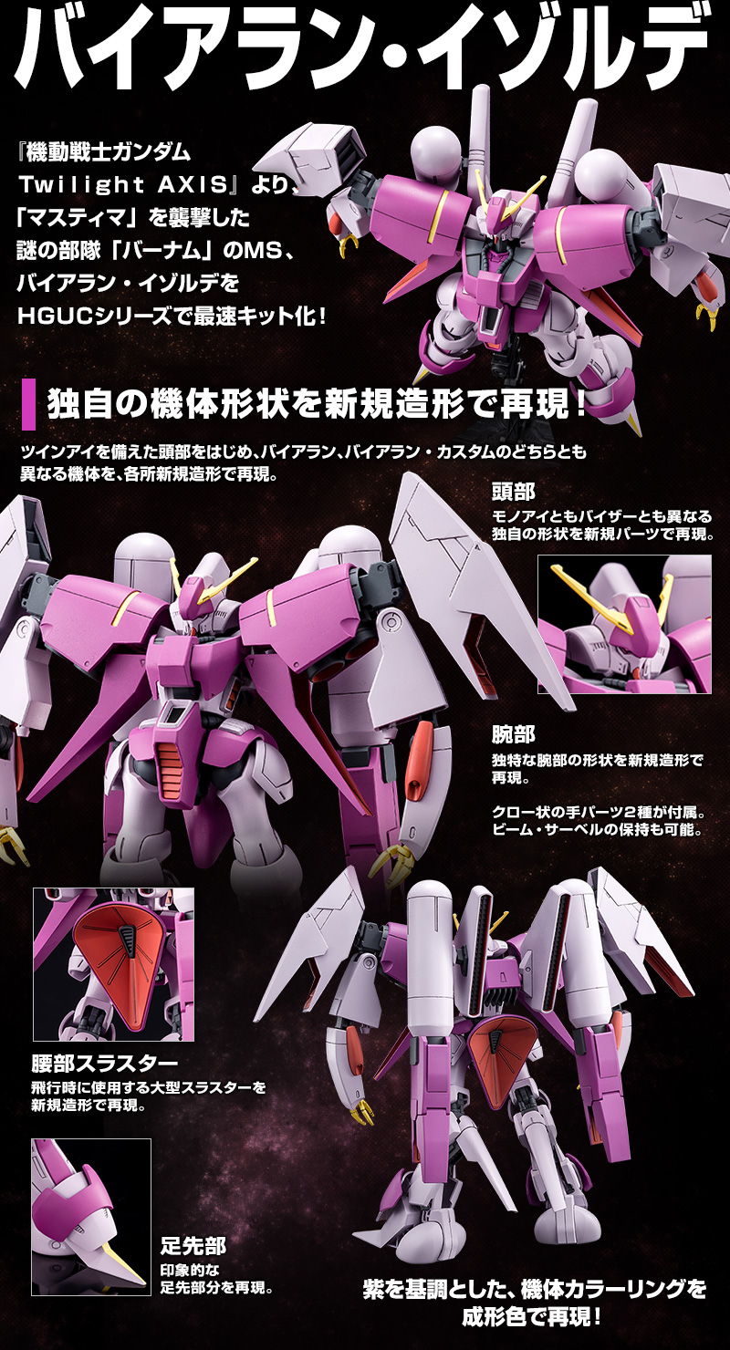 HGUC 1/144 Byarlant Isolde