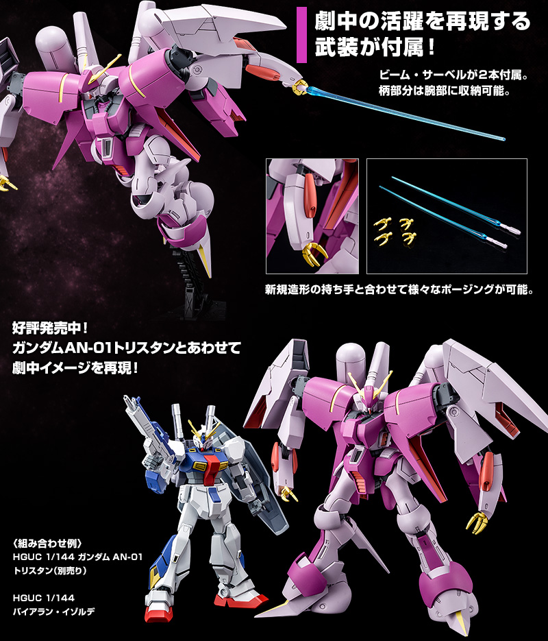 HGUC 1/144 Byarlant Isolde