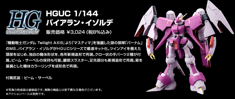 HGUC 1/144 Byarlant Isolde