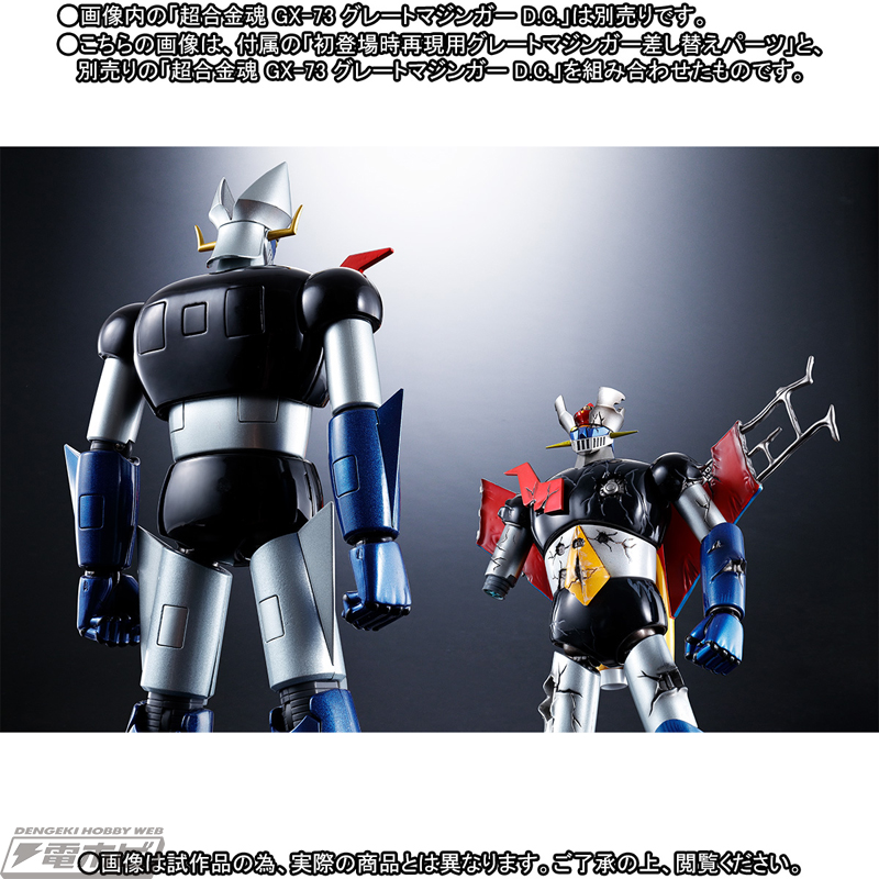 Super alloy soul GX-70D Mazinger Z