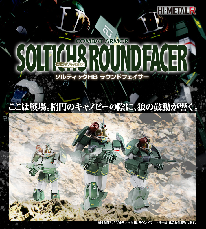 HI-METAL R SOLTIC H 8 Round Phaser