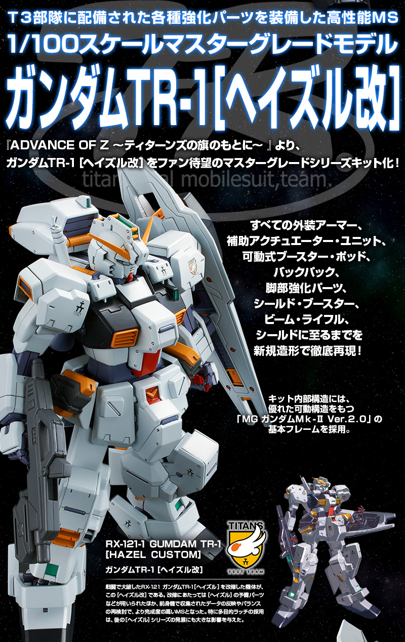 MG 1/100 Gundam TR-1 [Haze Ren]