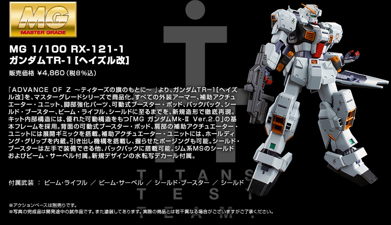 MG 1/100 Gundam TR-1 [Haze Ren]
