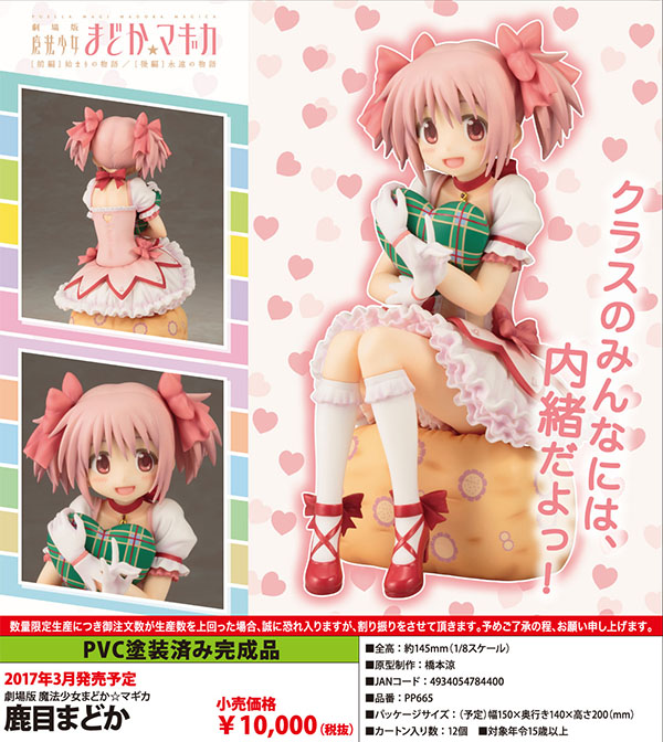 Kaname Madoka