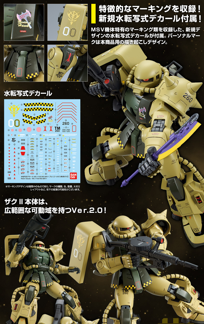 MG 1/100 MS-06R-1 Bulresius Oggs Special Sack II
