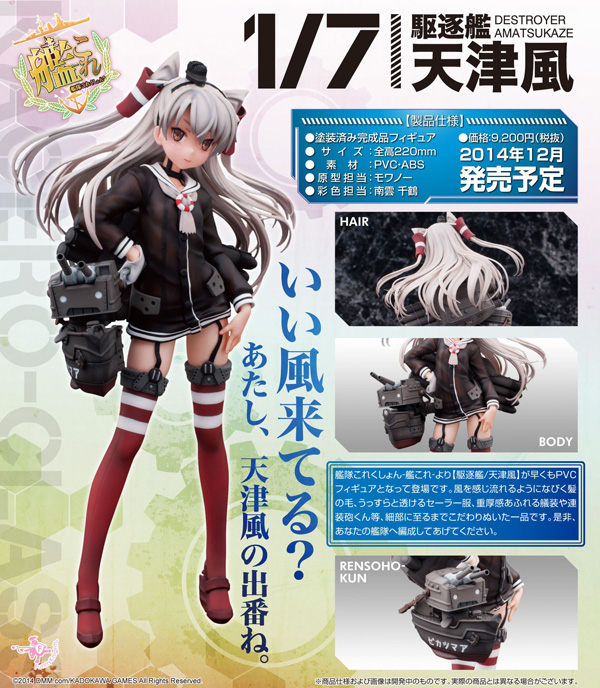 Amatsukaze  