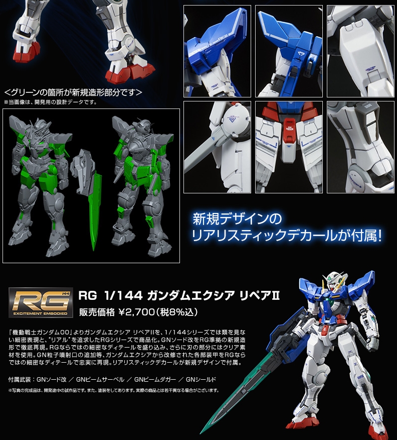  P-Bandai: RG 1/144 GN-001REII Gundam Exia Repair II - Release Info