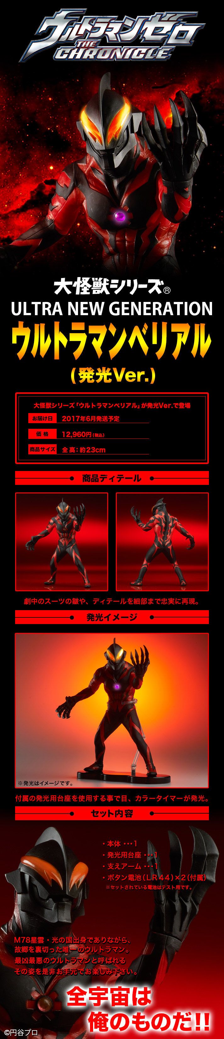 Ultraman Belial