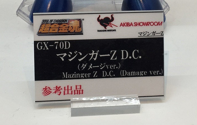 Super alloy soul GX-70D - Mazinger Z's DC version