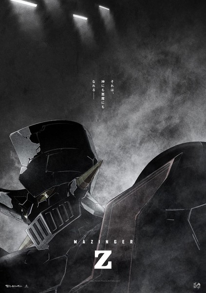 ภาพยนต์อนิเมะ New Mazinger Z เผยภาพวิชวลแรกออกมาแล้ว