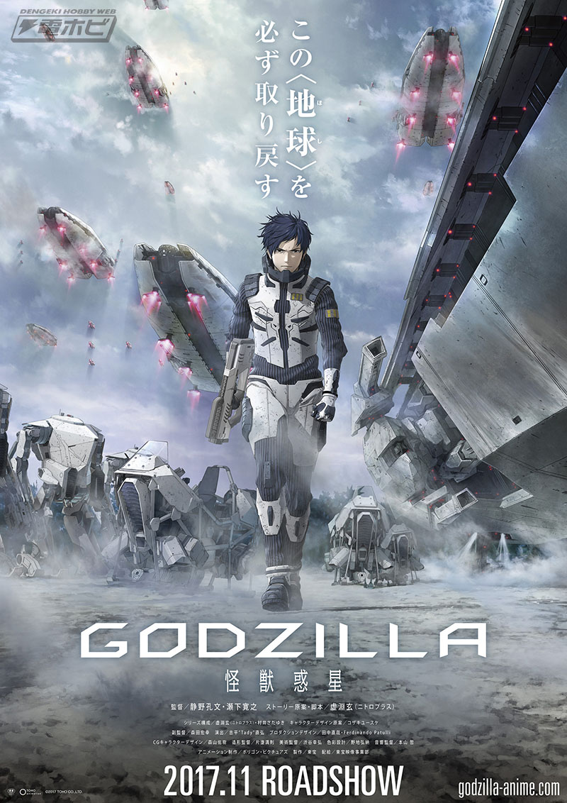 ภาพโปสเตอร์แรกของอนิเมะ Godzilla