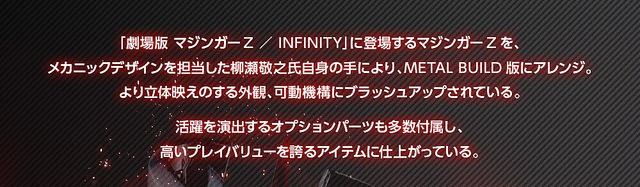 METAL BUILD Mazinger Z / INFINITY
