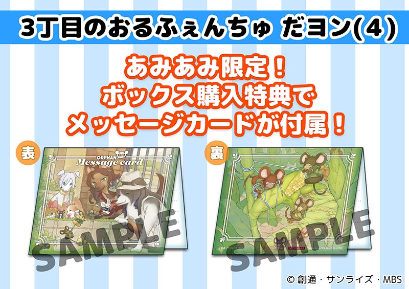 Mobile Suit Gundam: Iron-Blooded Orphans - 3-choume no Orphanchu: Shuukakusai dayon! (4) 6Pack BOX