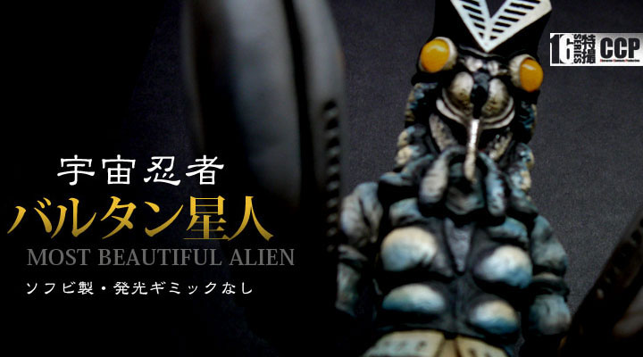 Fukkoku Edition CCP 1/6 Tokusatsu Series Vol.EX Uchuu Ninja Alien Baltan