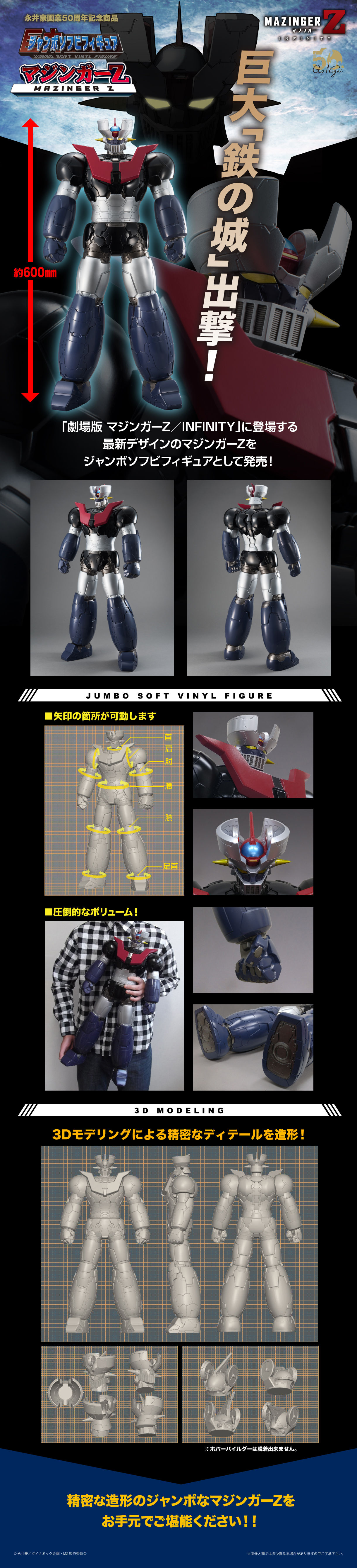 giant soft model Mazinger Z (INFINITY)