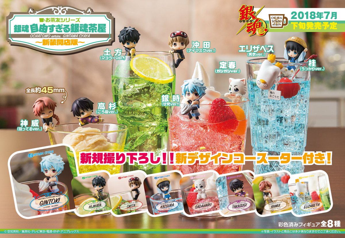 Gintama - Jiyuu-sugiru Gintama Chaya - Shinsou Kaitenban - Ochatomo Series (MegaHouse)