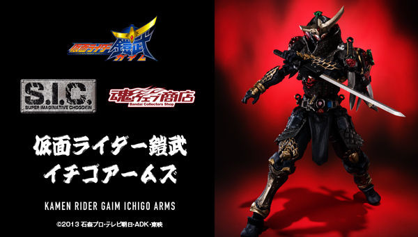 SIC Kamen Rider Gaim Strawberry Armor