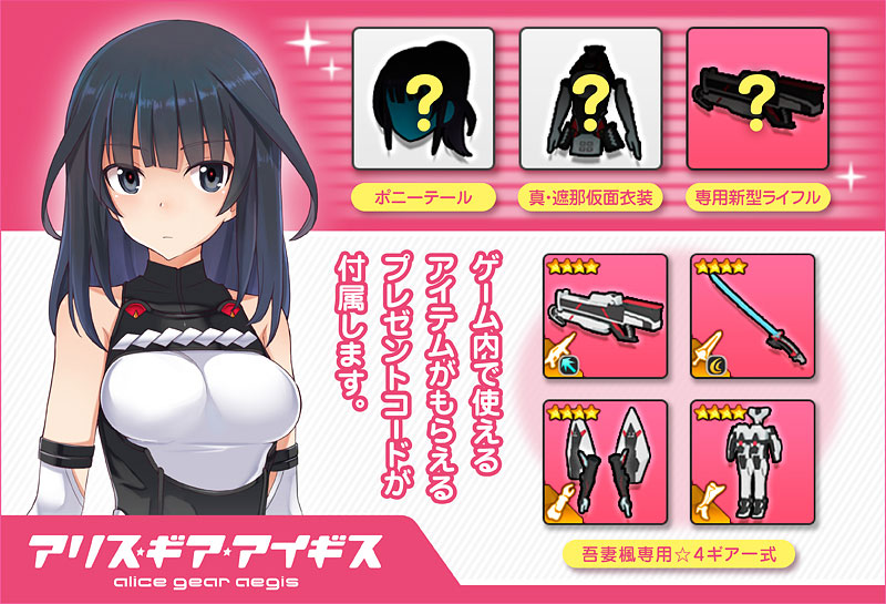 Megami Device x Alice Gear Aegis - Kaede Agatsuma