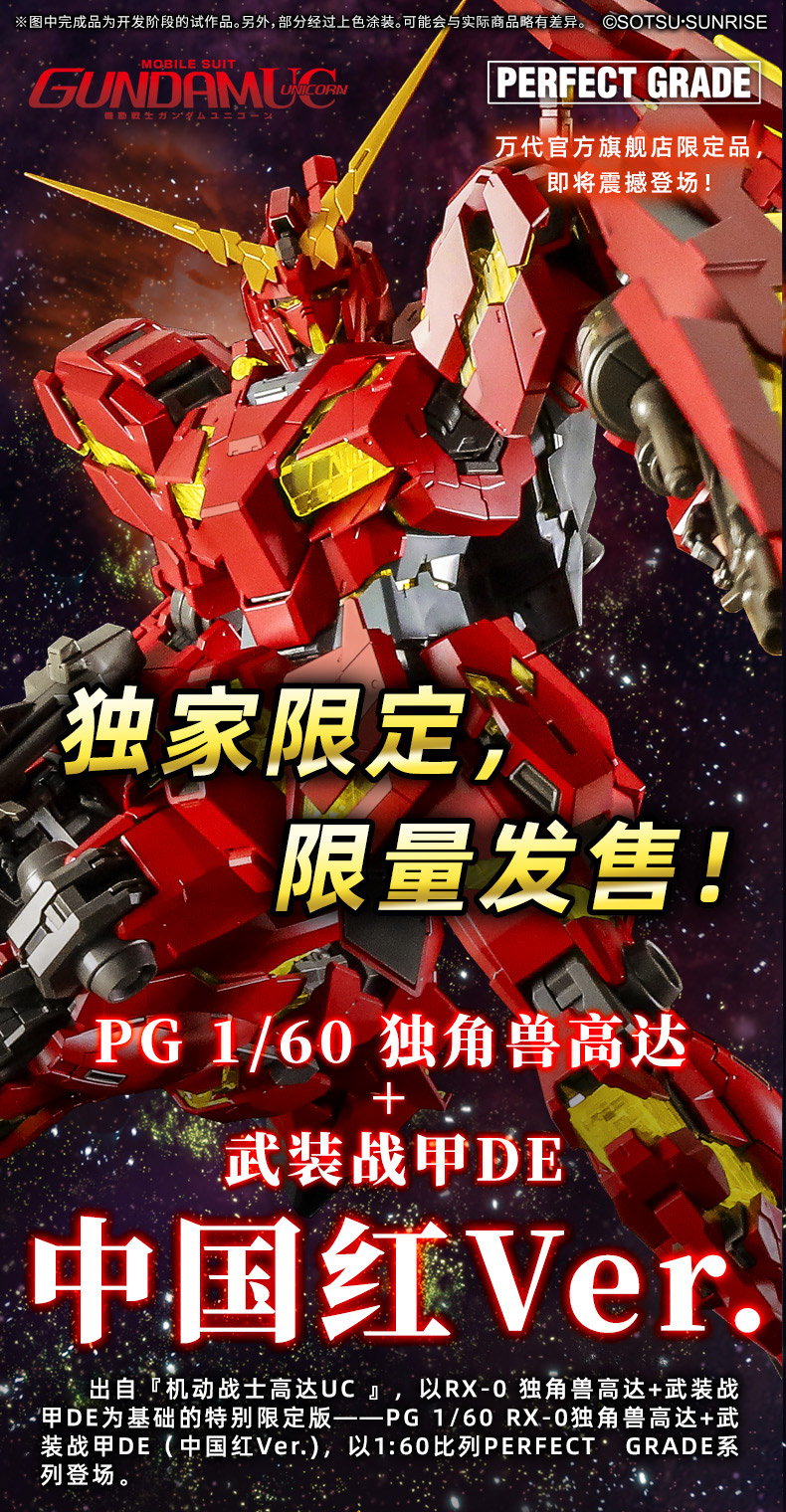 RX-0 Gundam Unicorn + Armored Armor DE (China Red Ver.)