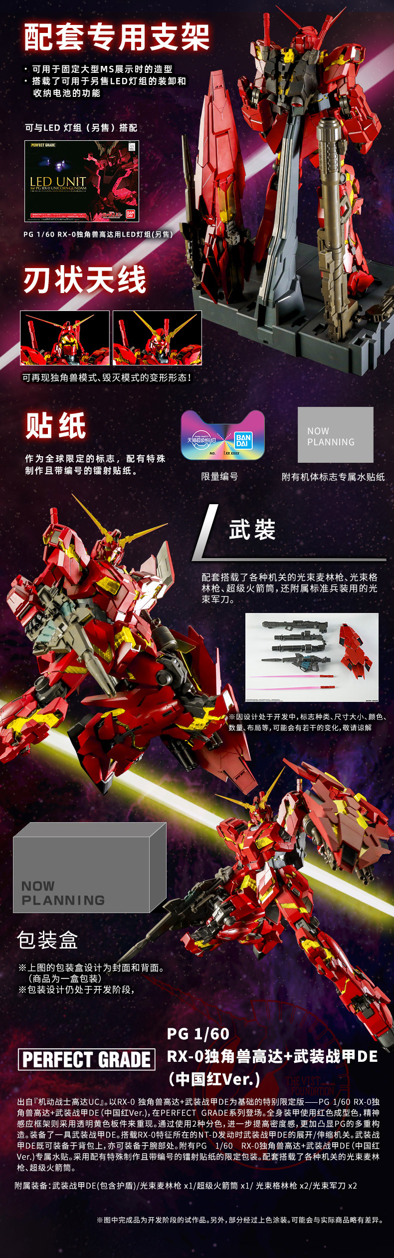 RX-0 Gundam Unicorn + Armored Armor DE (China Red Ver.)