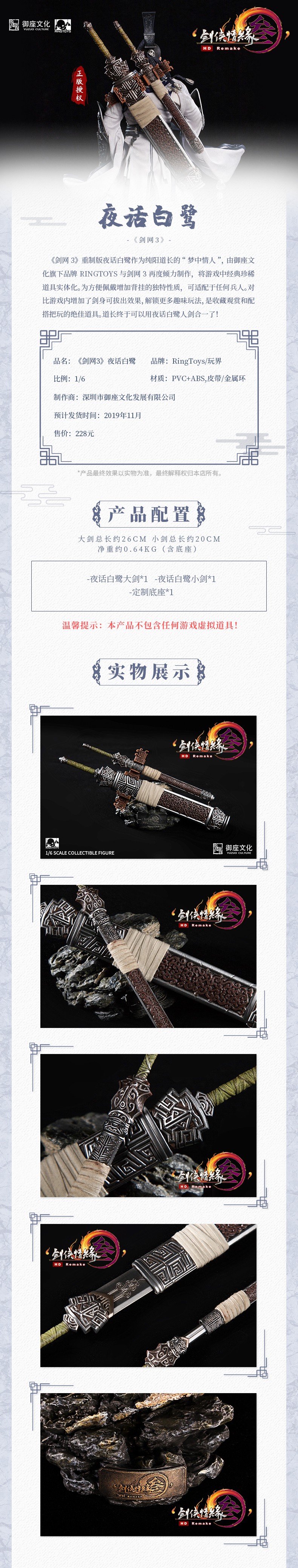 RingToys X sword net 3