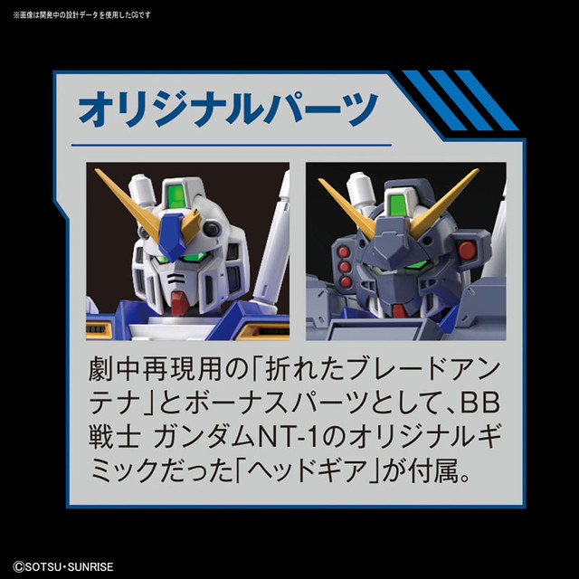 MG 1/100 Gundam NT-1 Ver.2.0 (Bandai)