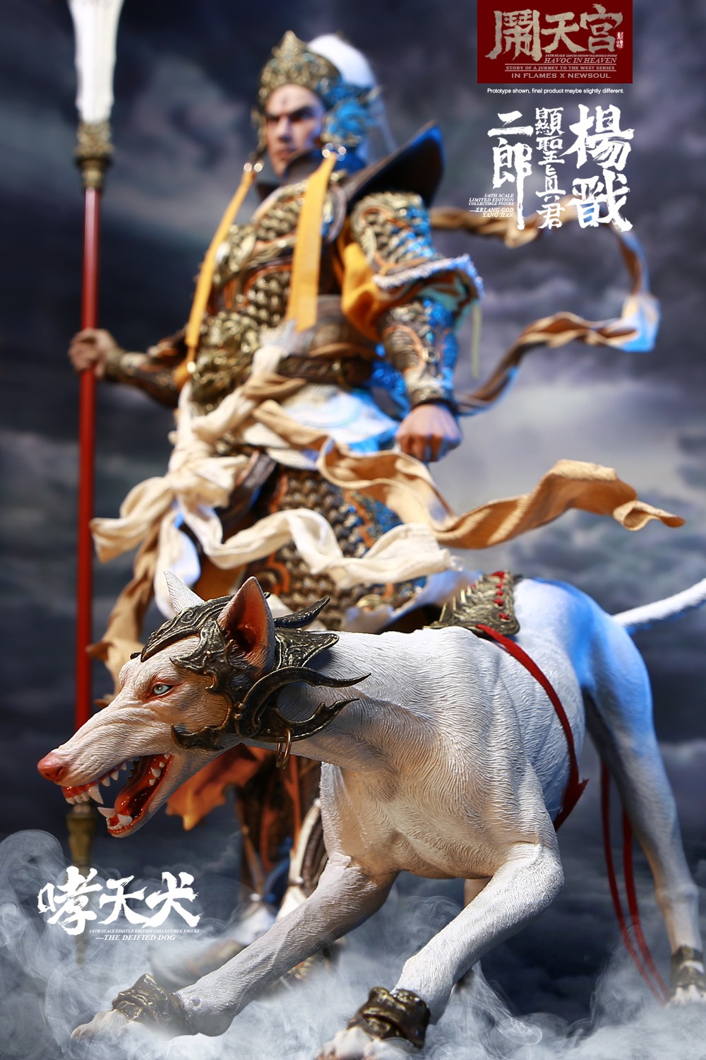 IN FLAMES X NEWSOUL - 1/6 Havoc in Heaven serial - Erlang God, Yang Jian