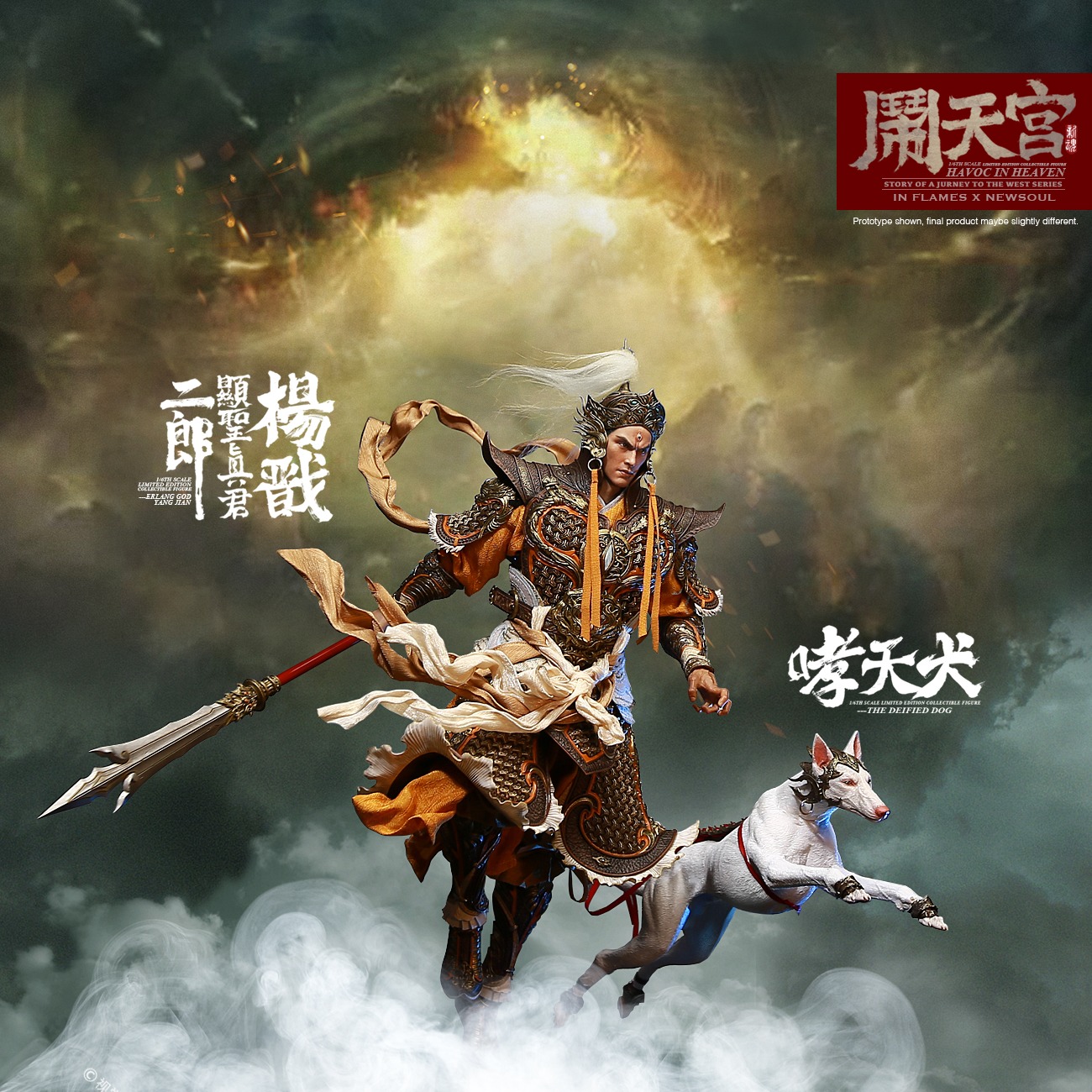 IN FLAMES X NEWSOUL - 1/6 Havoc in Heaven serial - Erlang God, Yang Jian
