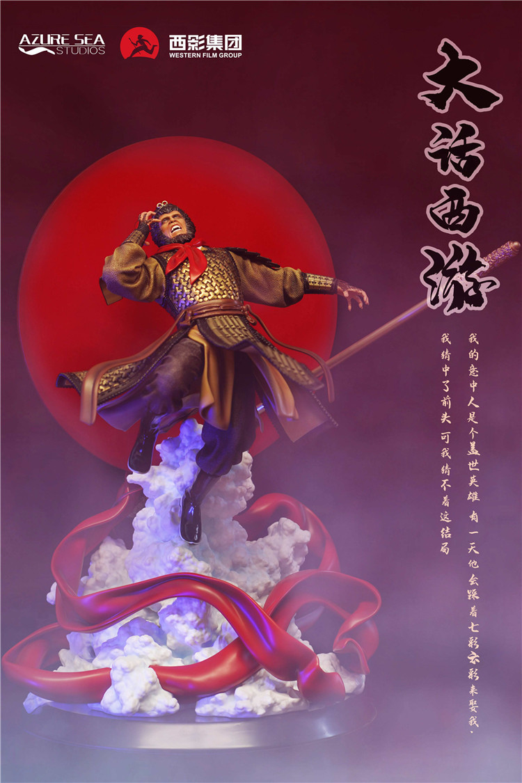 Azure Sea Studio - Monkey King